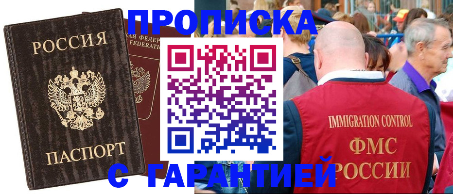 прописка регистрация в Калаче-на-Дону