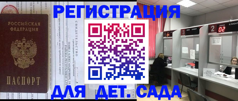 прописка для школы в Калаче-на-Дону