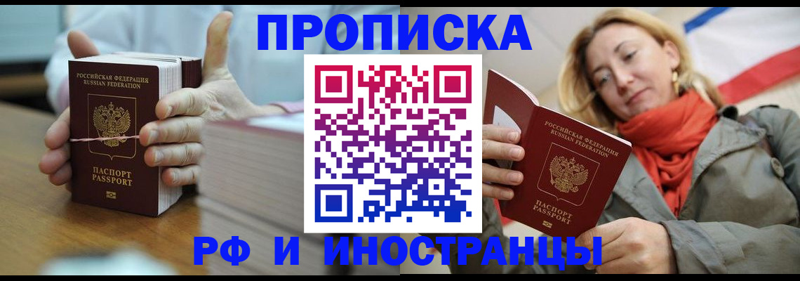 временная регистрация купить в Калаче-на-Дону