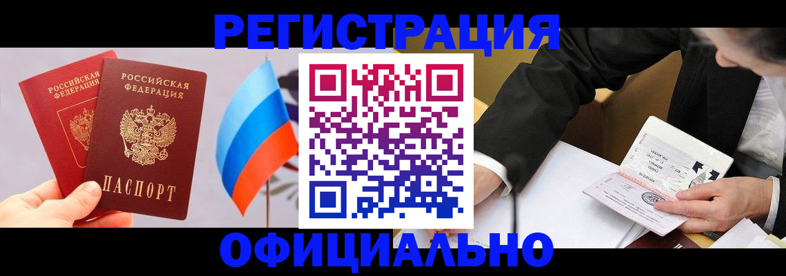 миграционный учет в Калаче-на-Дону