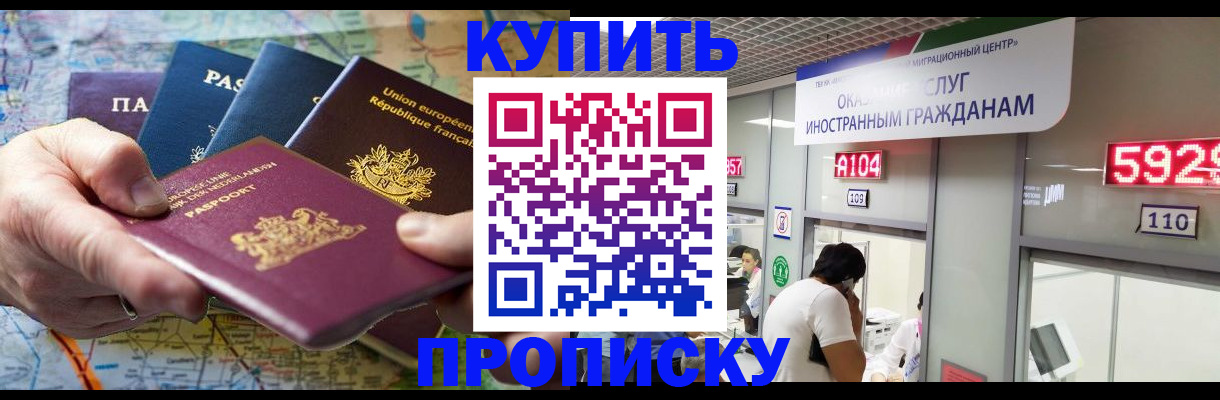 прописка гарантия в Калаче-на-Дону